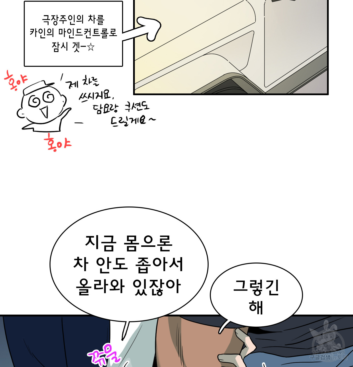 디어 도어 외전 26화 - 웹툰 이미지 43