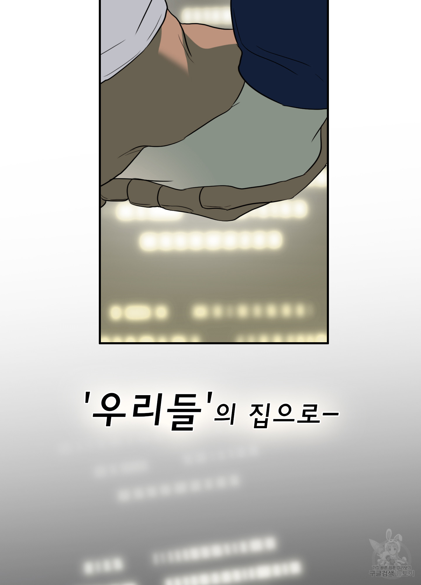 디어 도어 외전 27화 - 웹툰 이미지 60