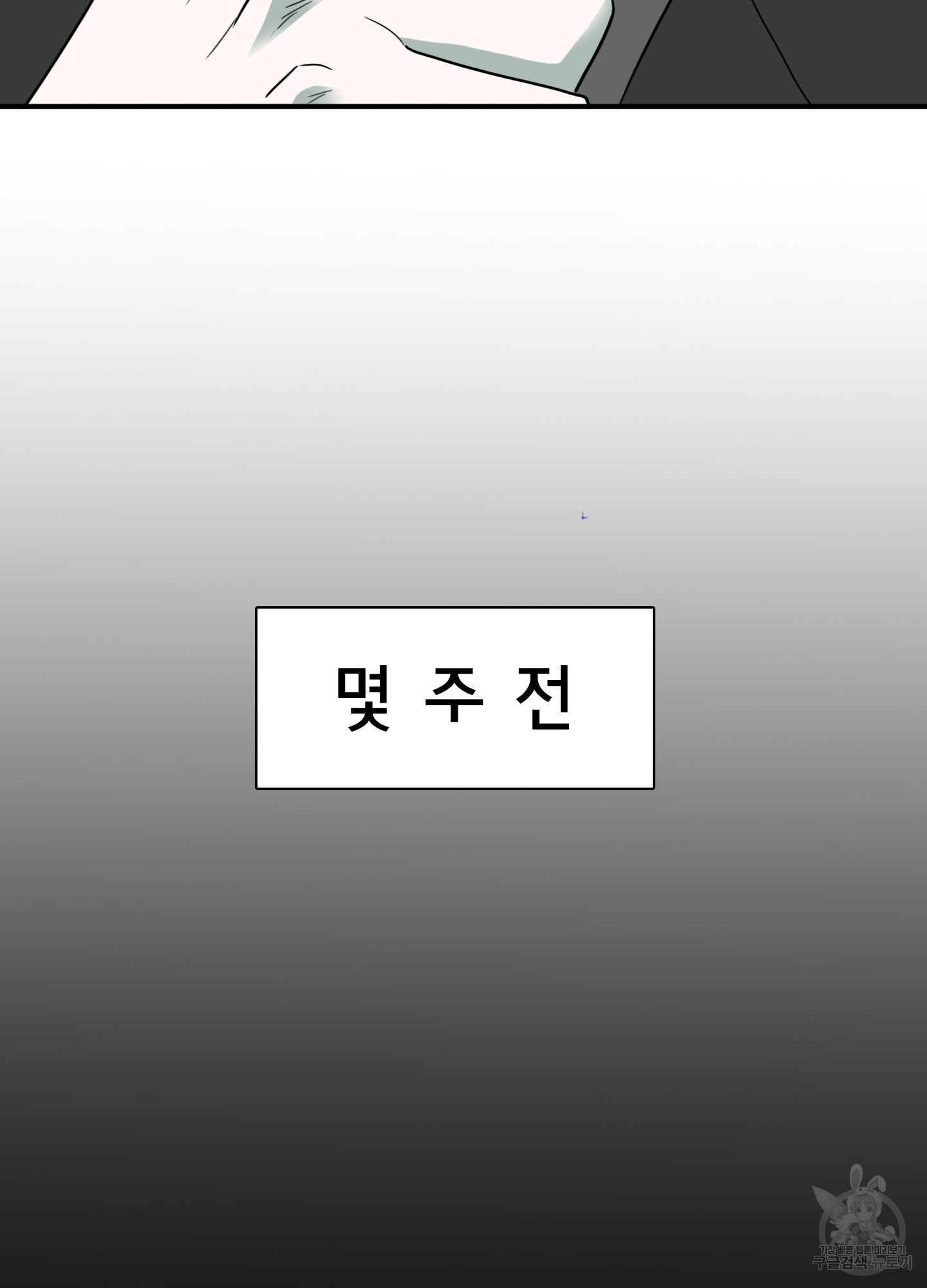 디어 도어 외전 28화 - 웹툰 이미지 24