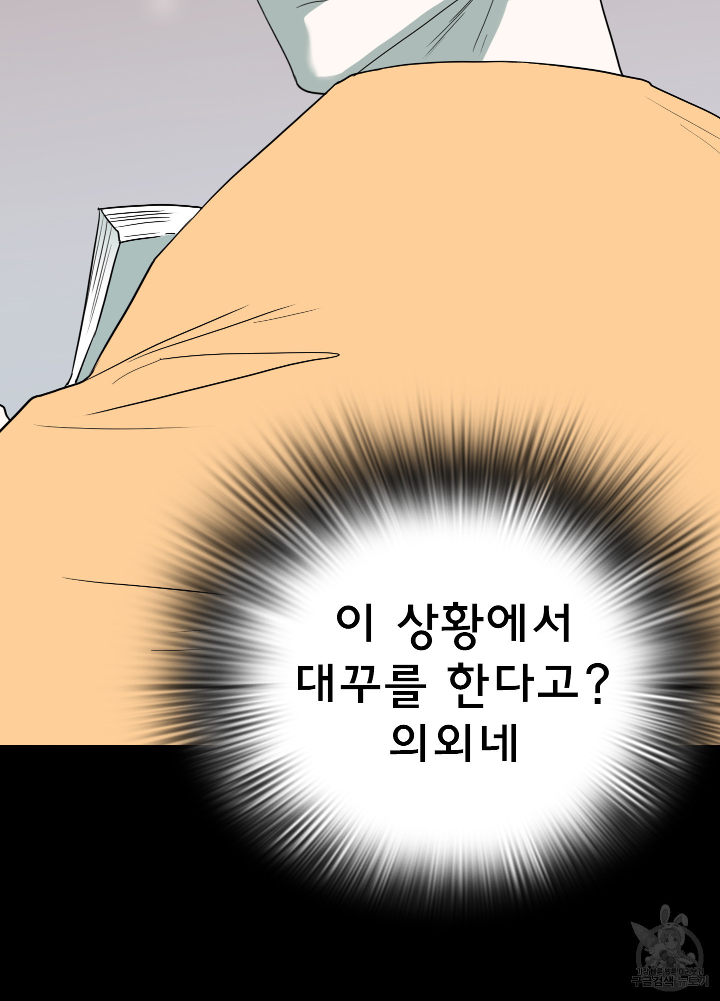 디어 도어 외전 28화 - 웹툰 이미지 61