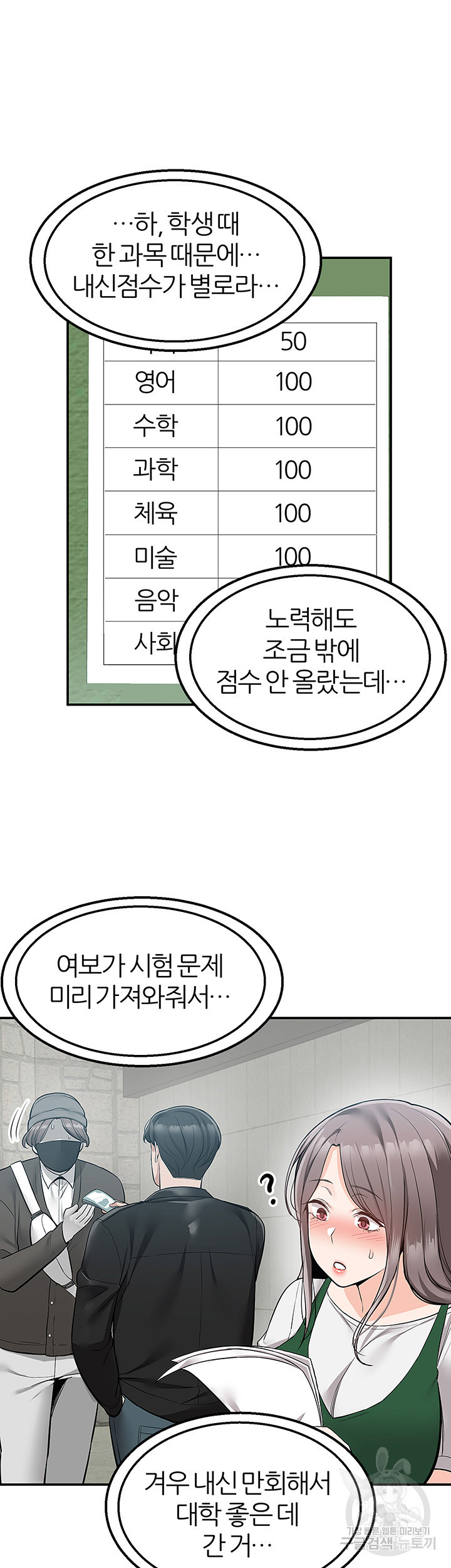 배달 25화 - 웹툰 이미지 24