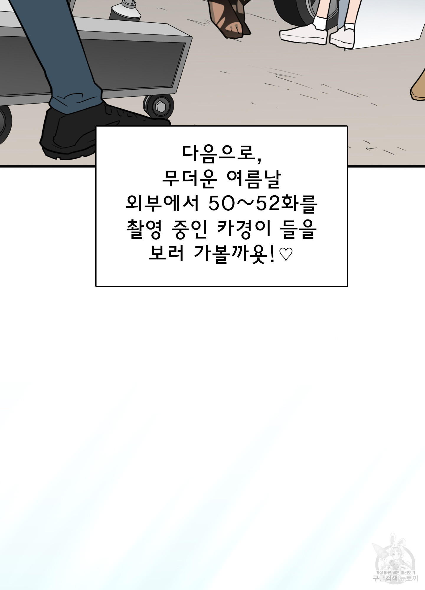 디어 도어 외전 28화 - 웹툰 이미지 103