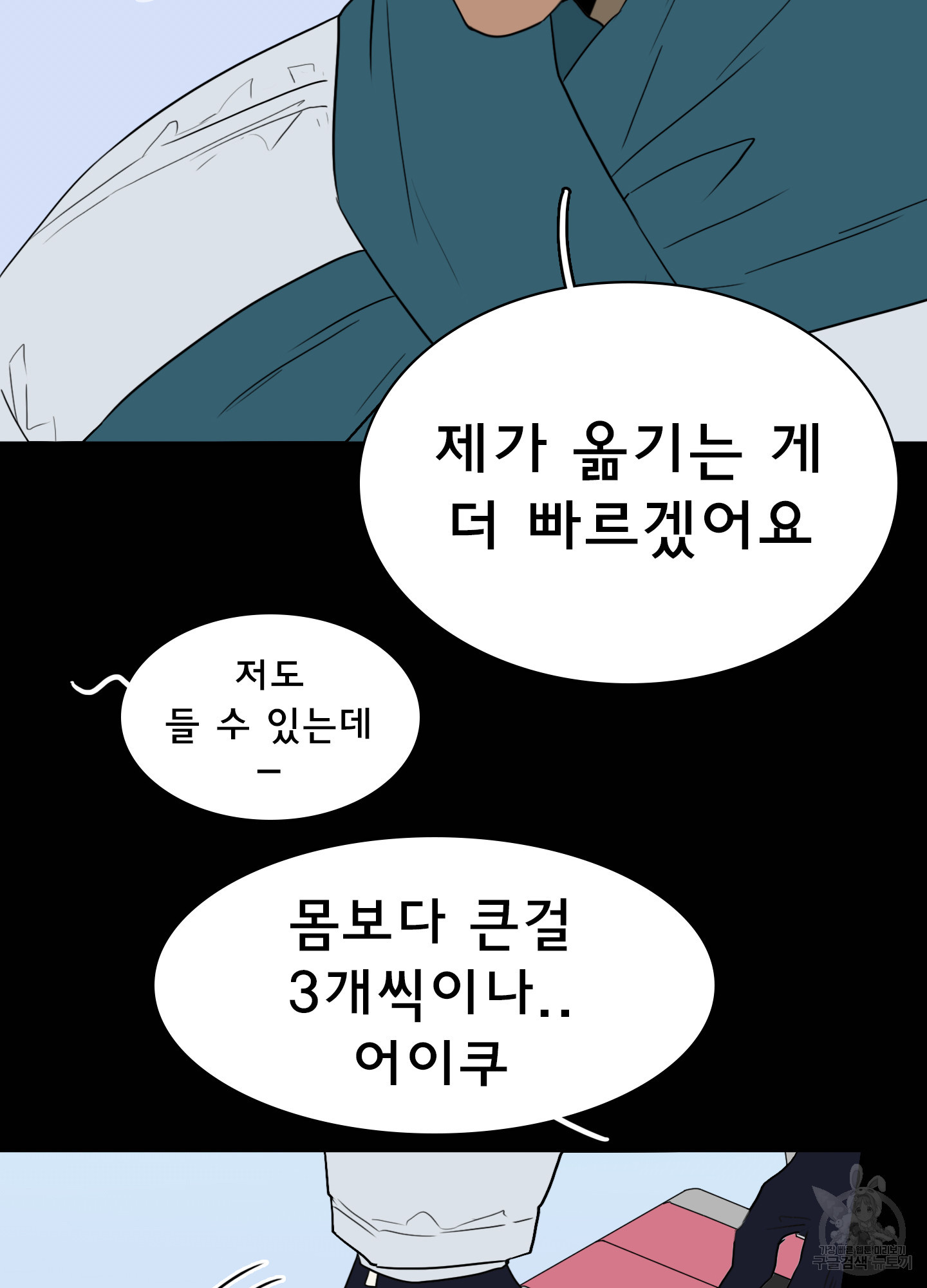 디어 도어 외전 29화 - 웹툰 이미지 74