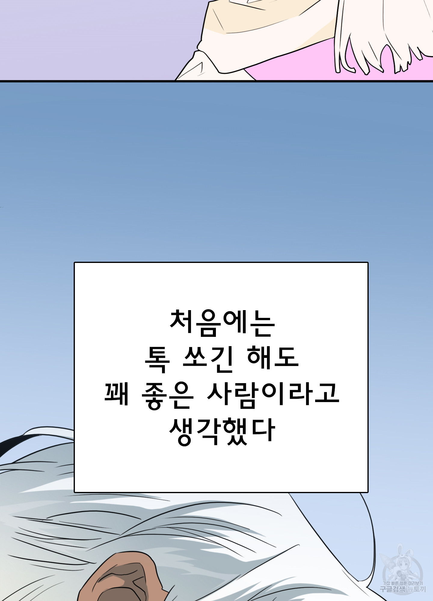 디어 도어 외전 29화 - 웹툰 이미지 77