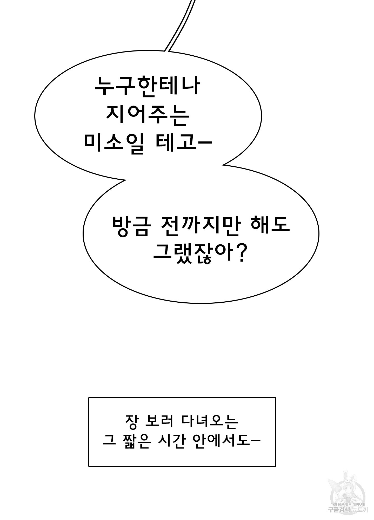 디어 도어 외전 30화 - 웹툰 이미지 26