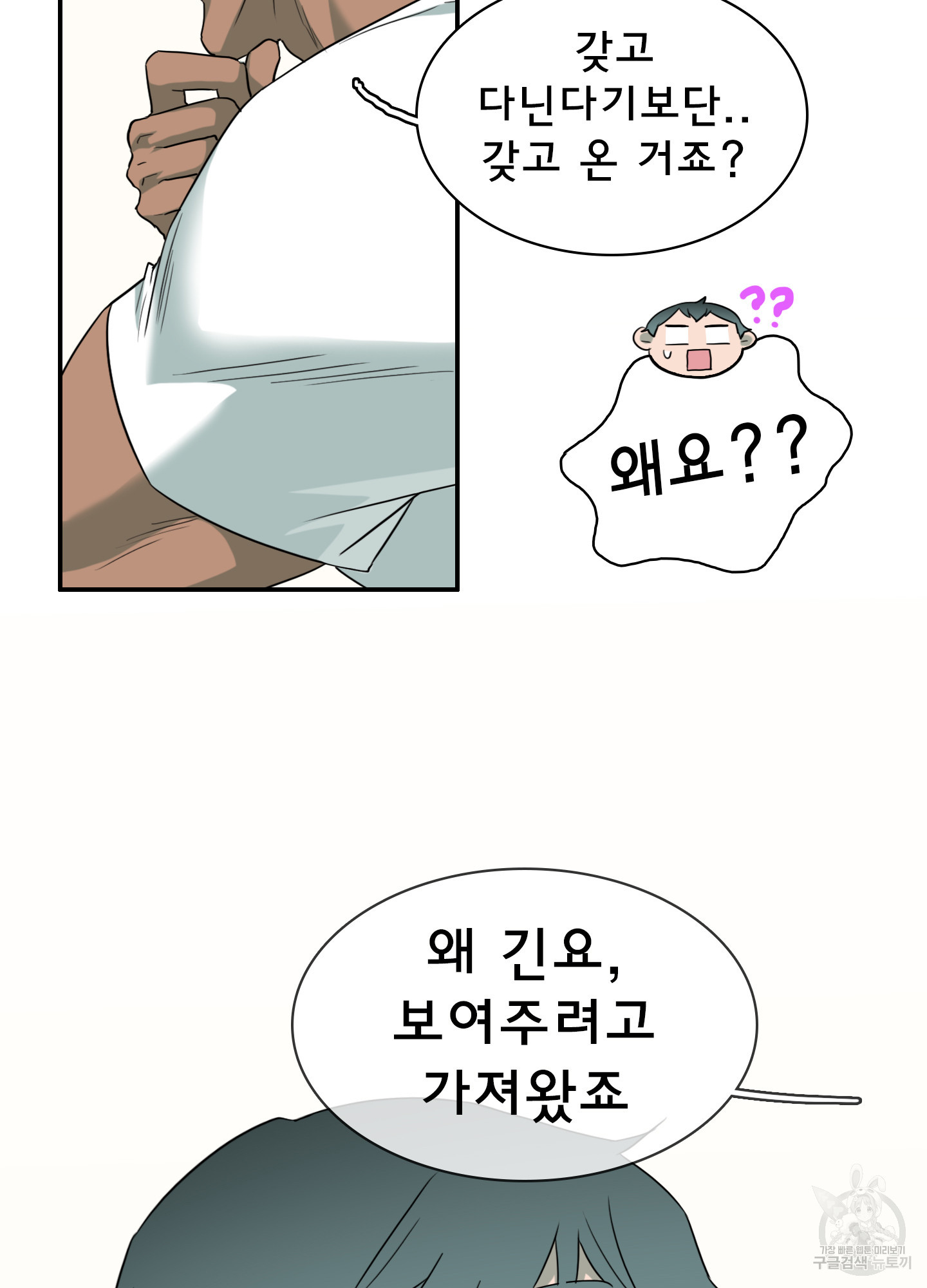 디어 도어 외전 30화 - 웹툰 이미지 58