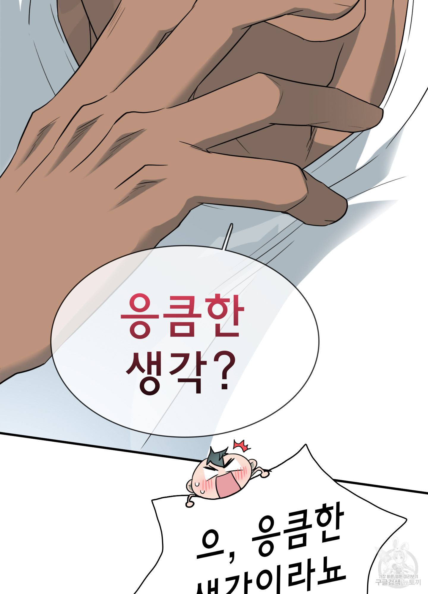 디어 도어 외전 31화 - 웹툰 이미지 8