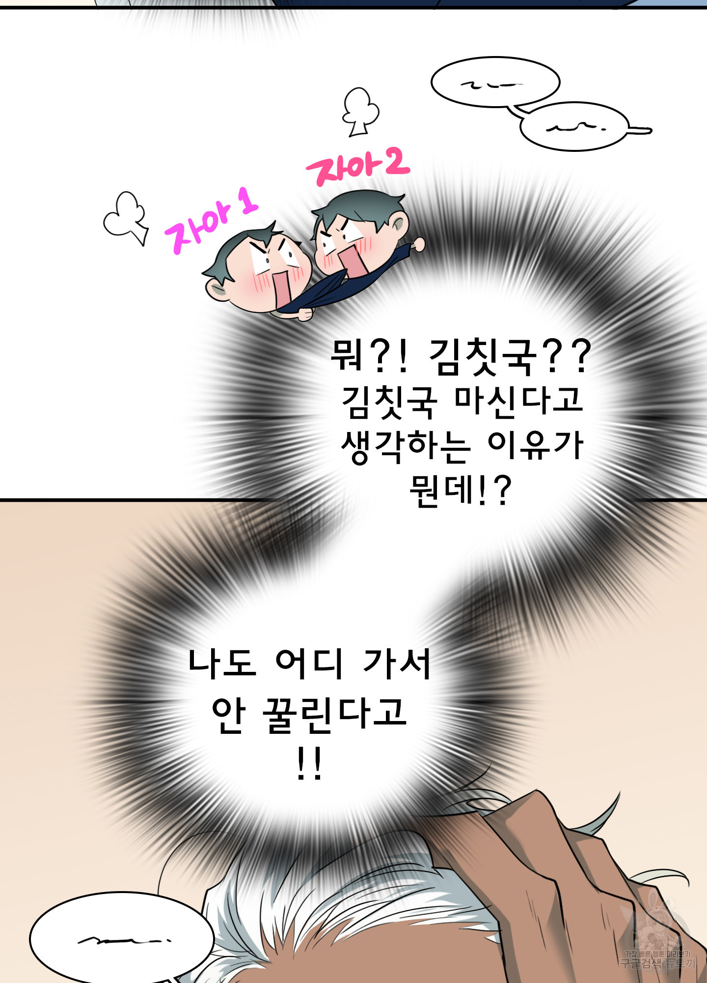 디어 도어 외전 31화 - 웹툰 이미지 37