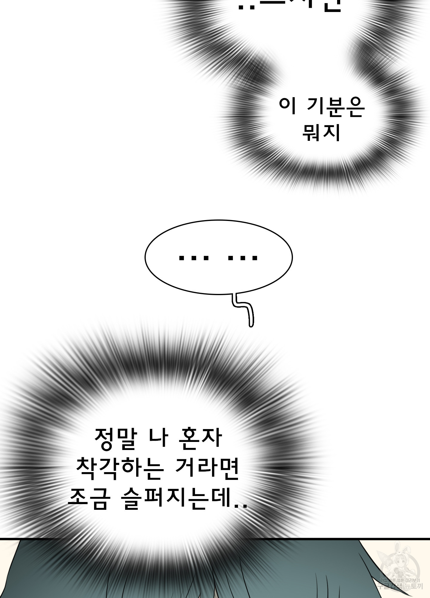 디어 도어 외전 31화 - 웹툰 이미지 39