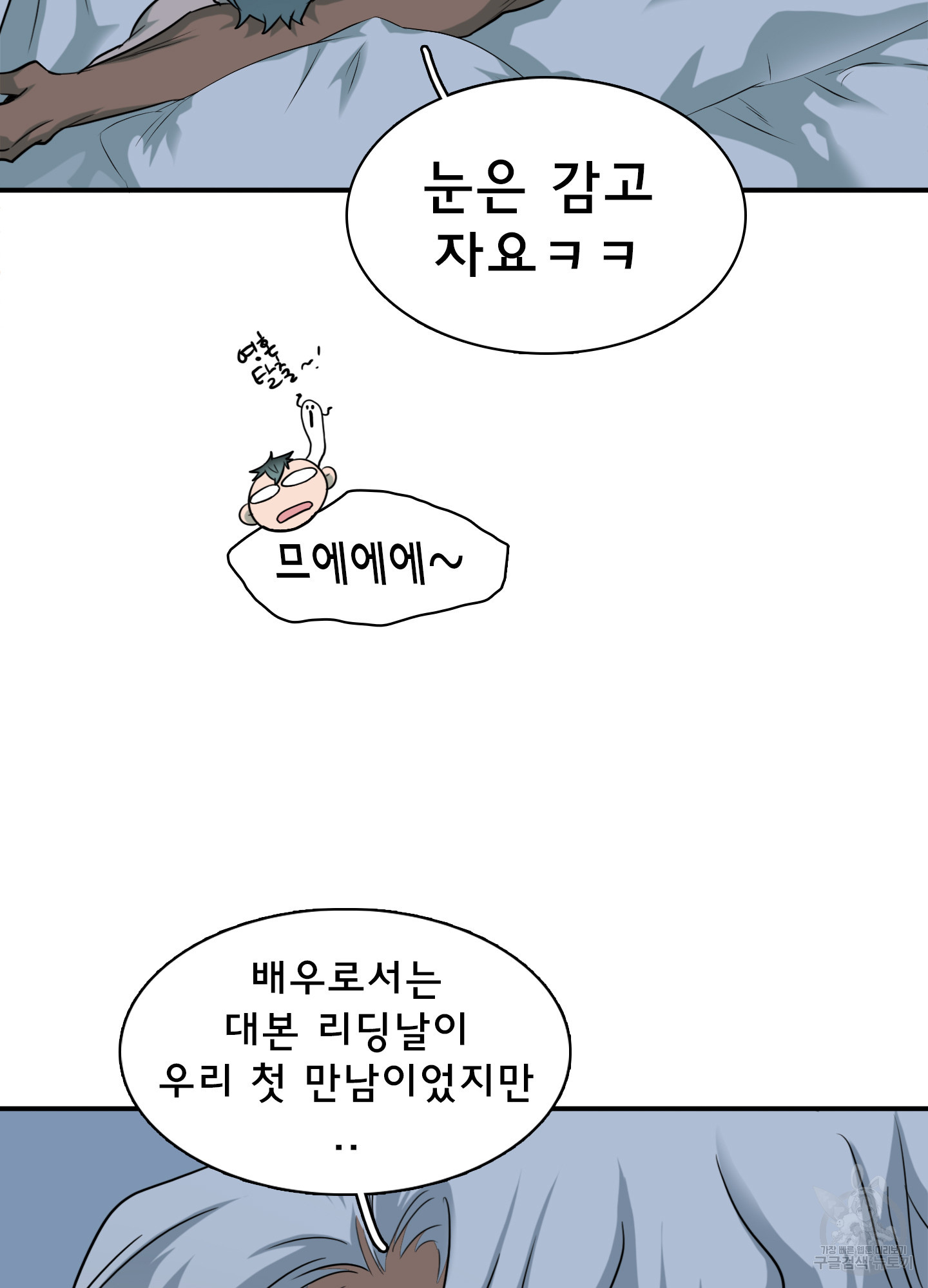 디어 도어 외전 32화 - 웹툰 이미지 102