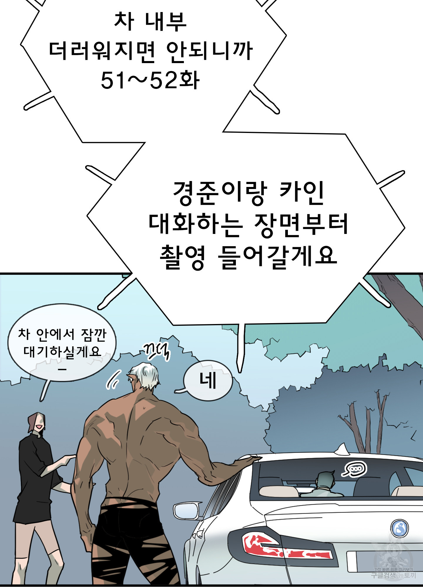 디어 도어 외전 32화 - 웹툰 이미지 141