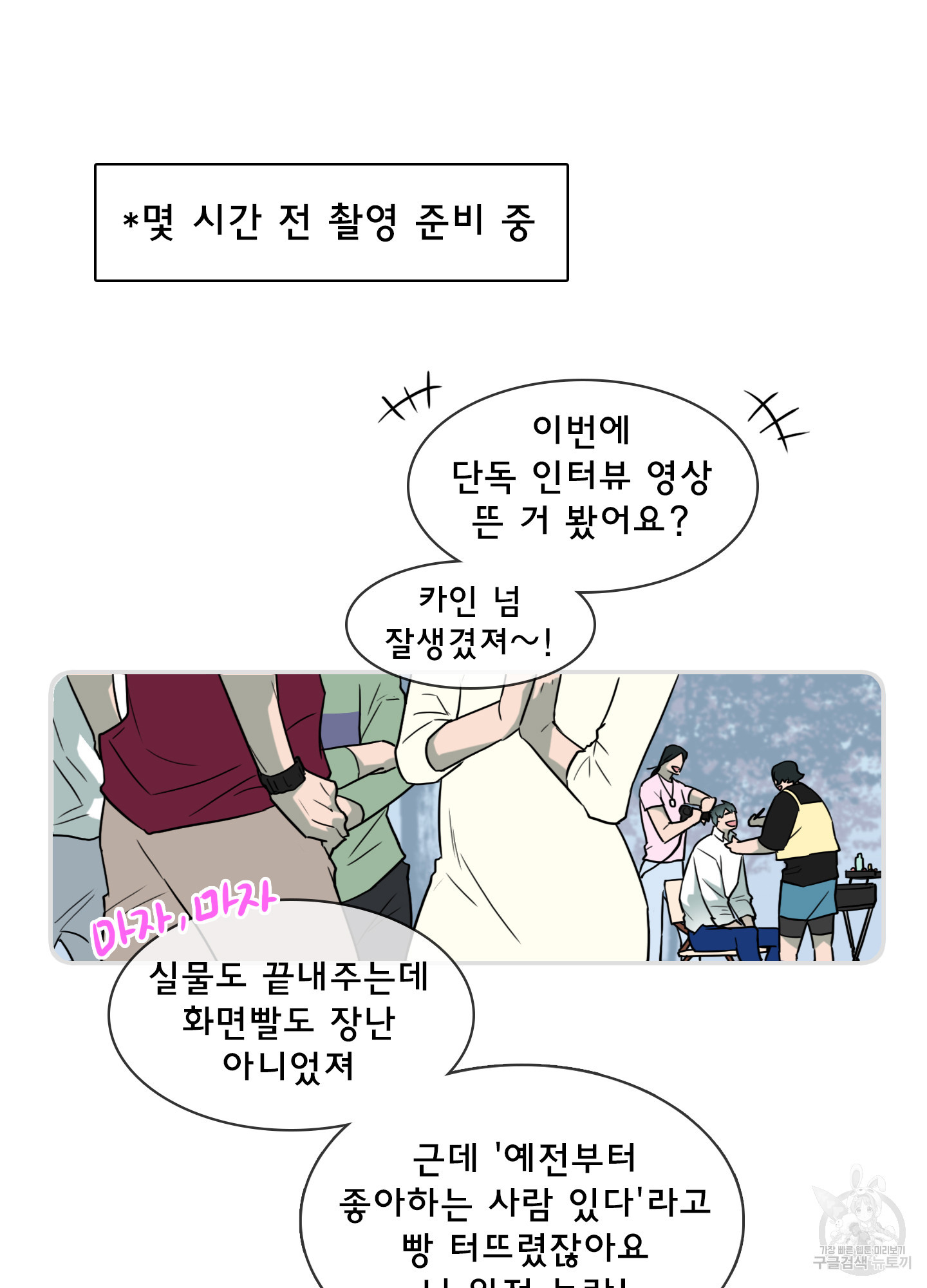 디어 도어 외전 33화 - 웹툰 이미지 30