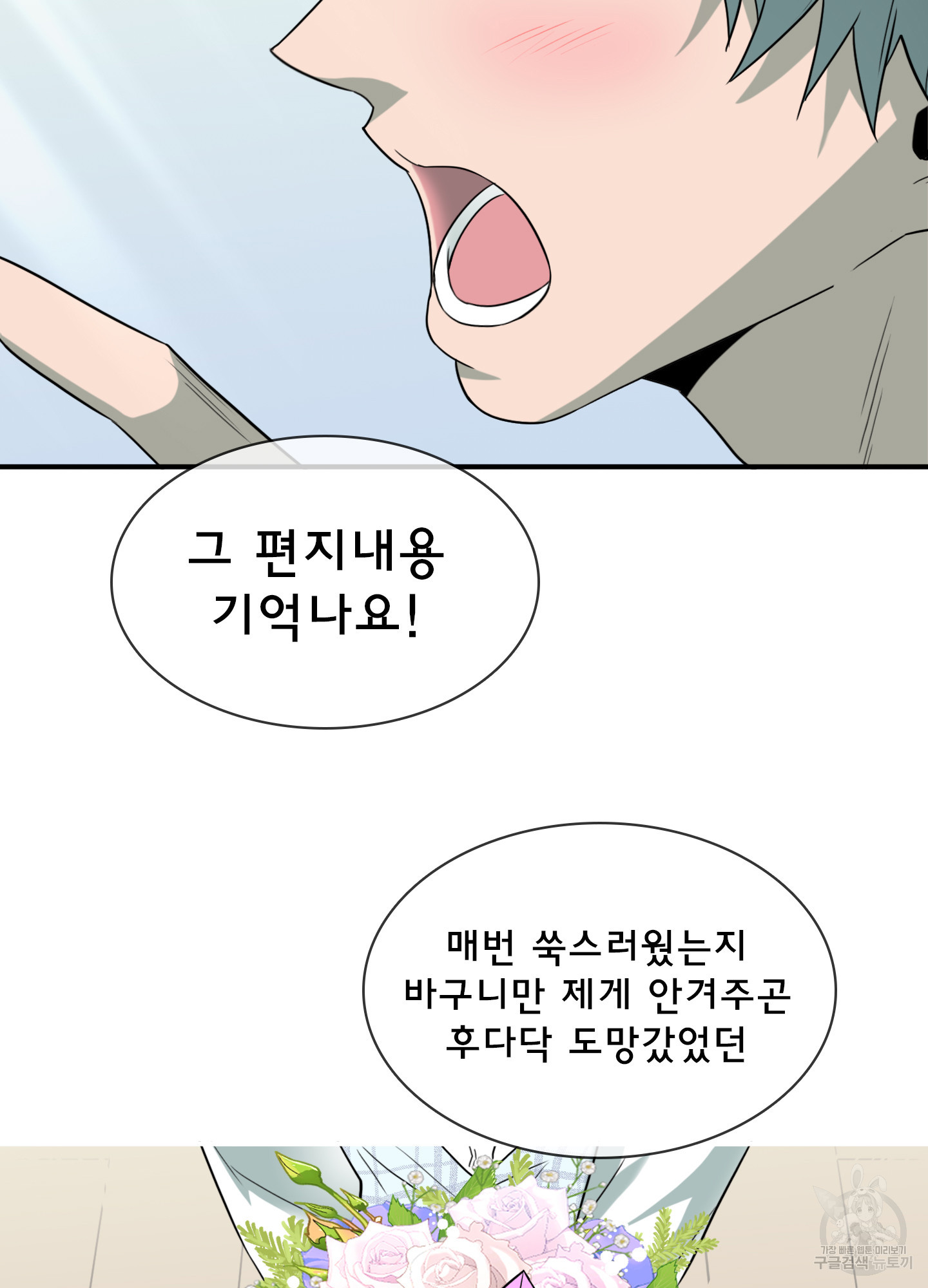 디어 도어 외전 33화 - 웹툰 이미지 74