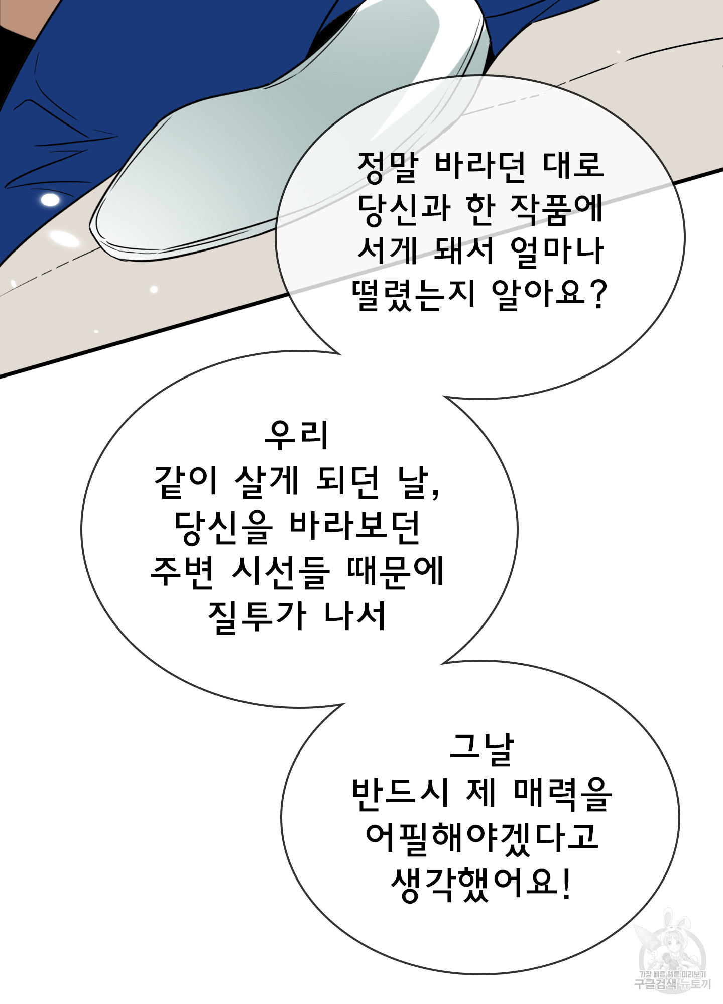 디어 도어 외전 33화 - 웹툰 이미지 84