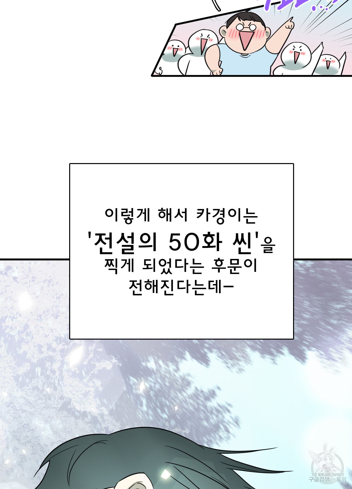 디어 도어 외전 33화 - 웹툰 이미지 100