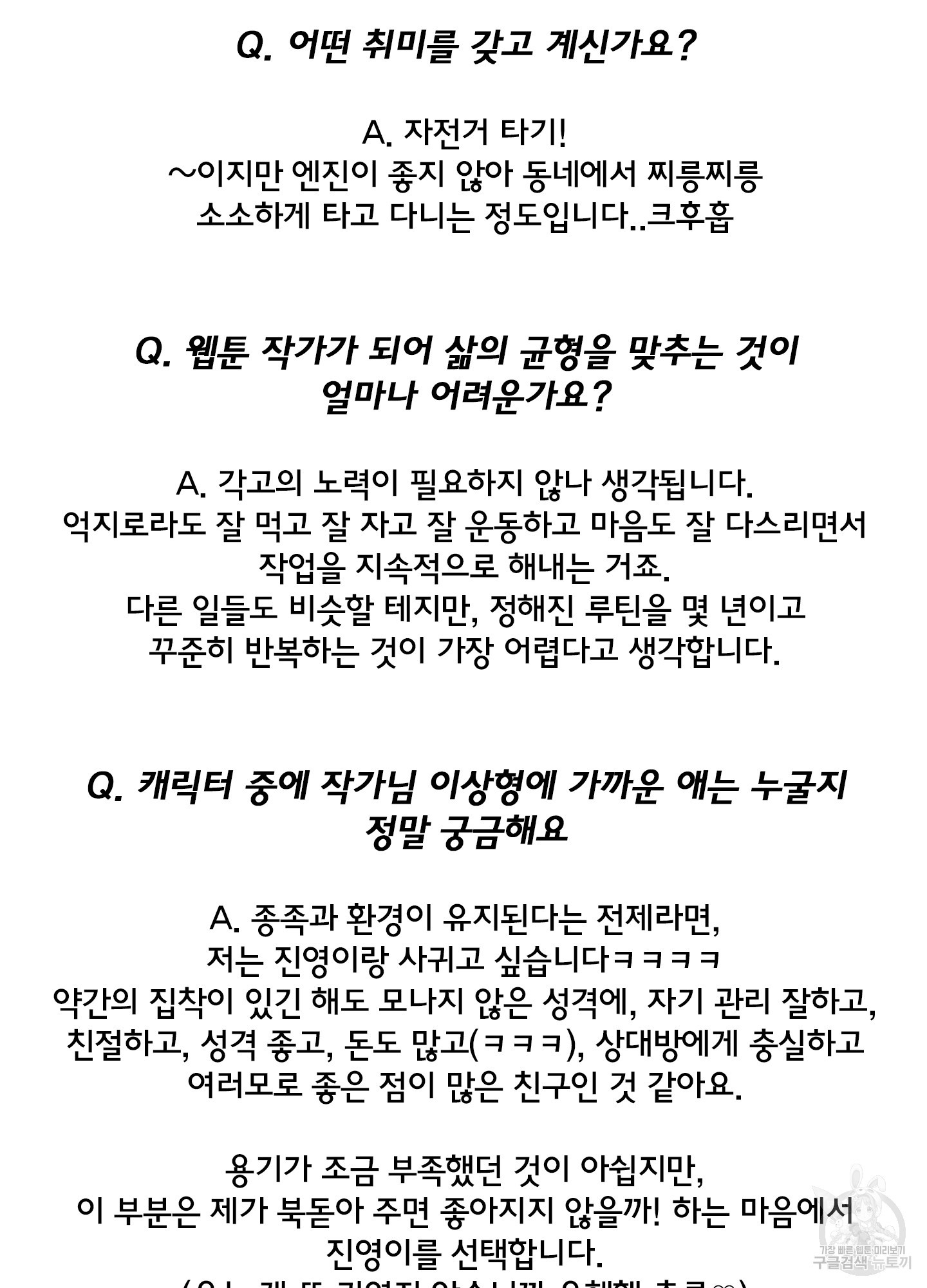 디어 도어 최종 후기 - 웹툰 이미지 5