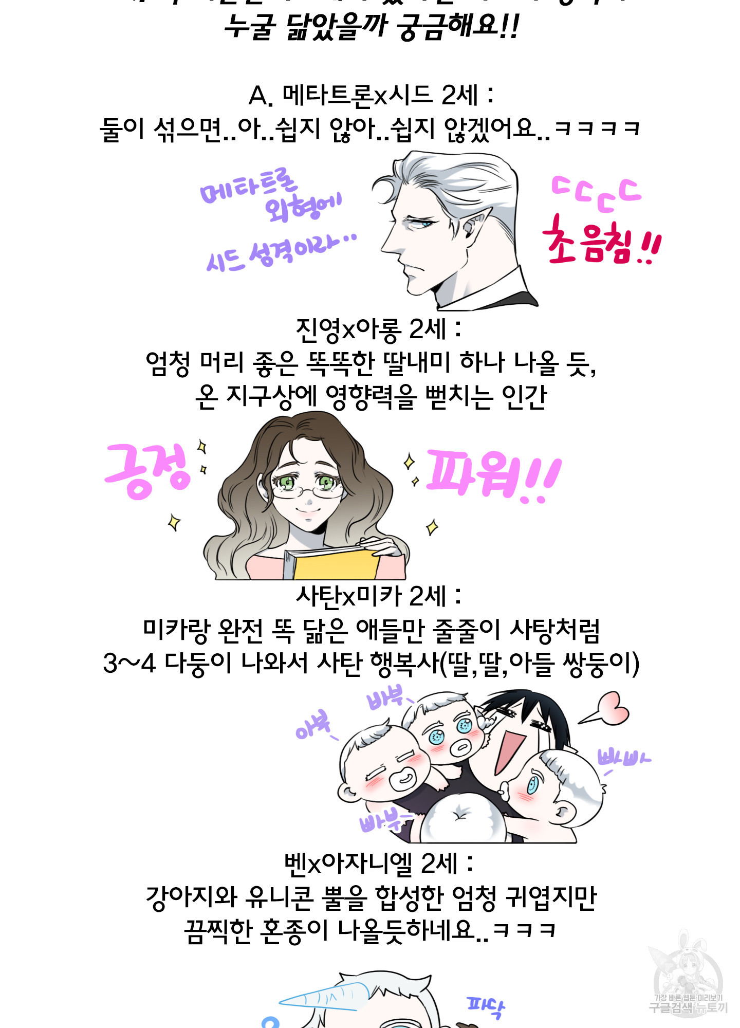 디어 도어 최종 후기 - 웹툰 이미지 7