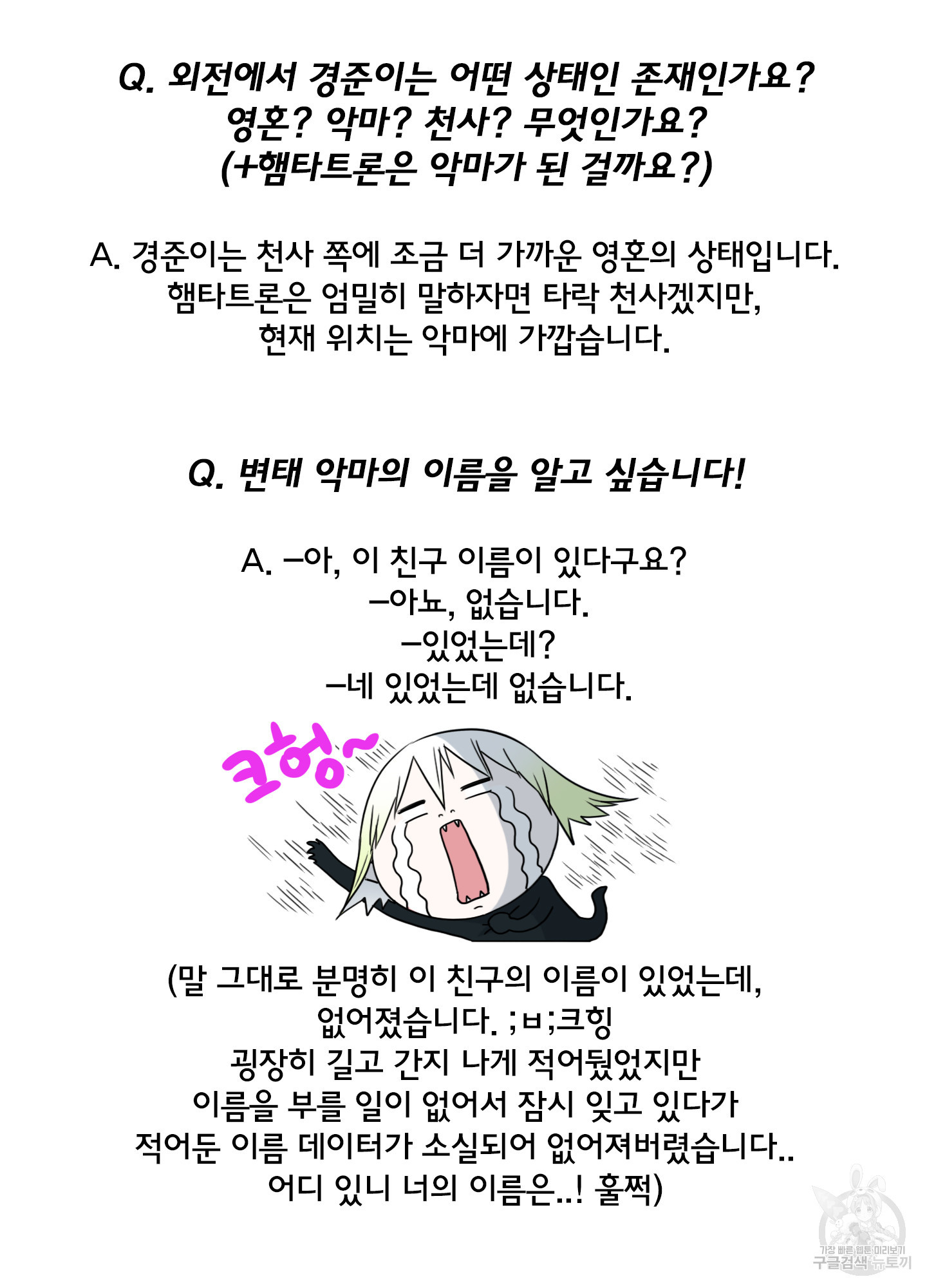 디어 도어 최종 후기 - 웹툰 이미지 11