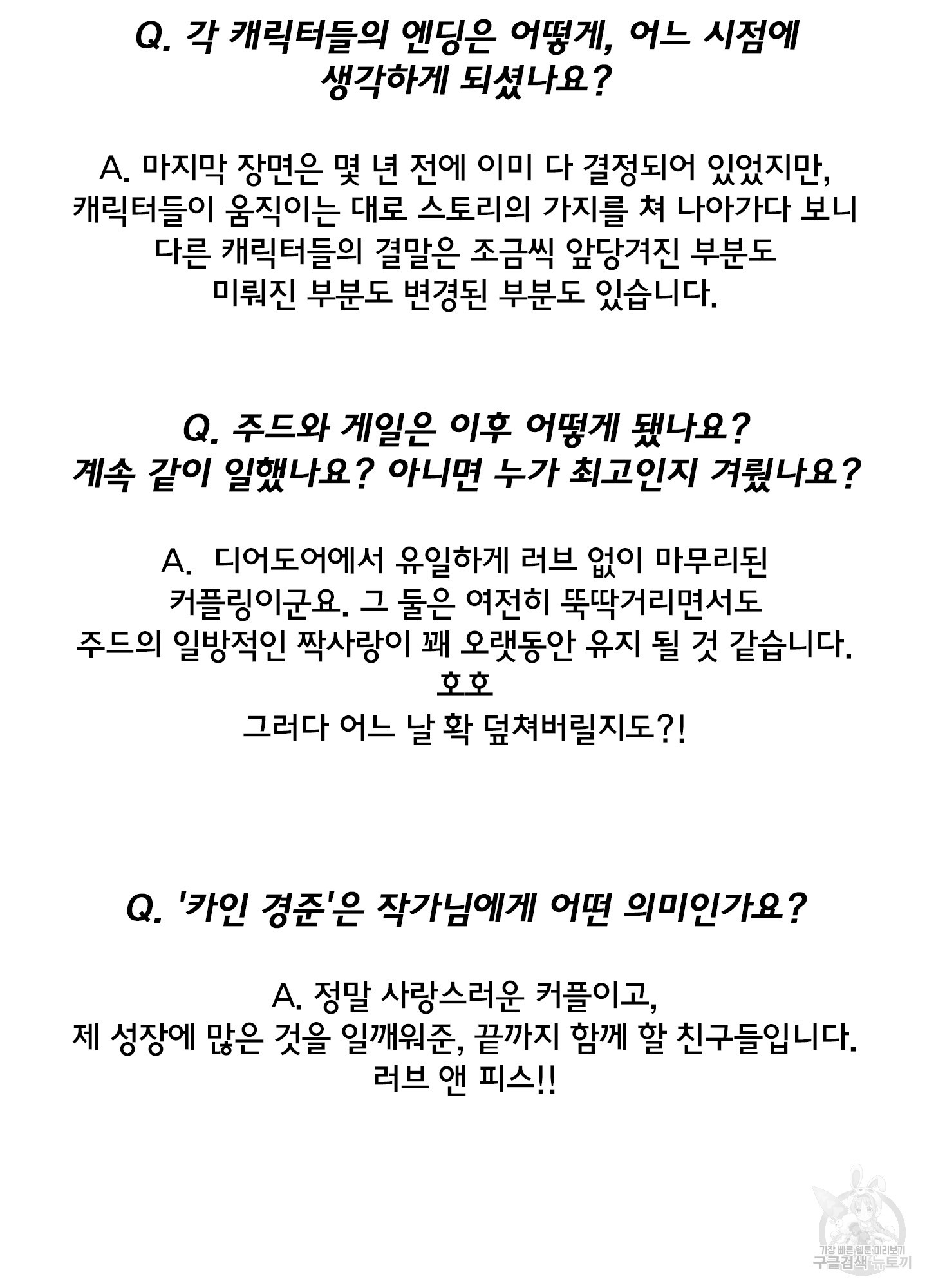 디어 도어 최종 후기 - 웹툰 이미지 12