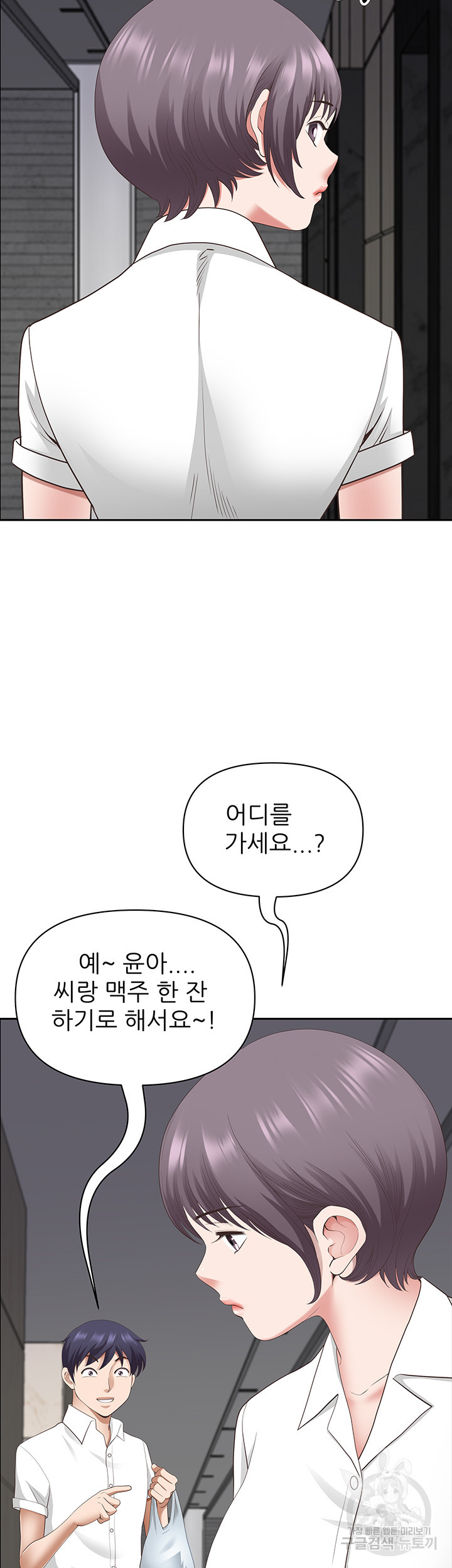 비행기 타고 가요 23화 - 웹툰 이미지 59