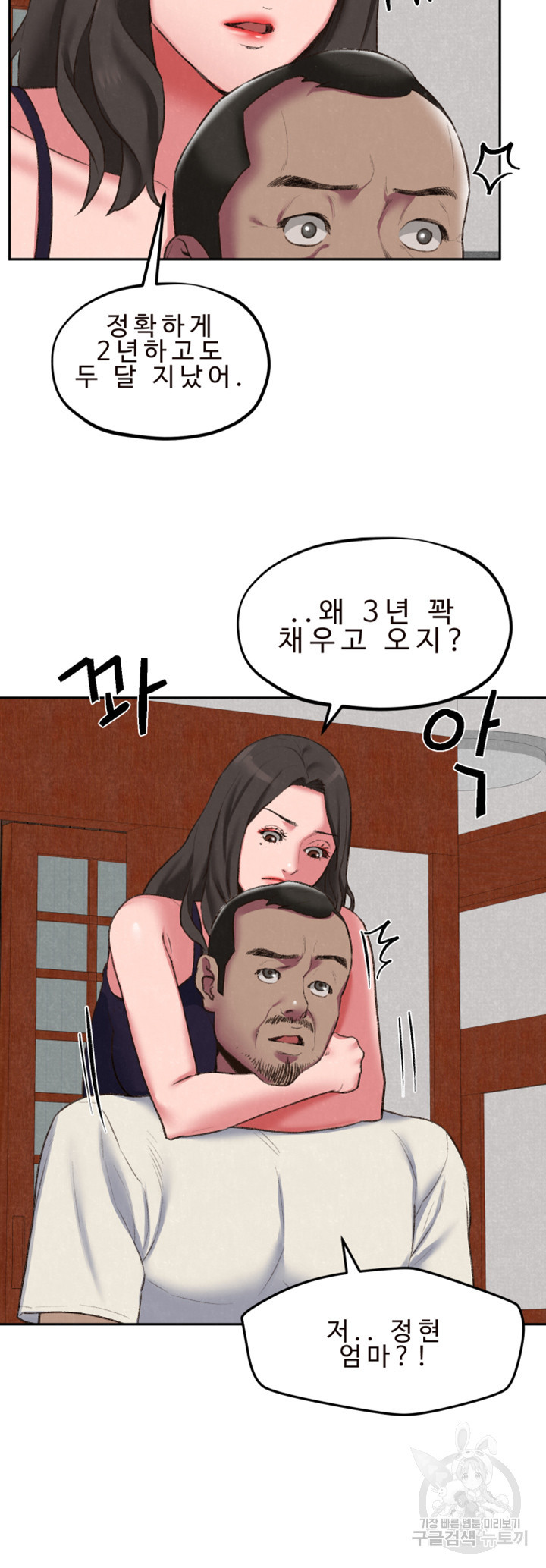 나의 누나 26화 - 웹툰 이미지 13