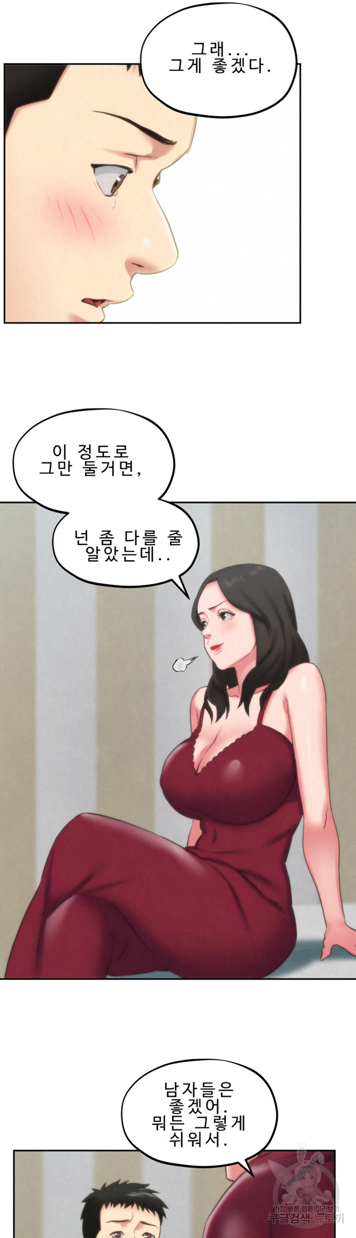 나의 누나 30화 - 웹툰 이미지 23