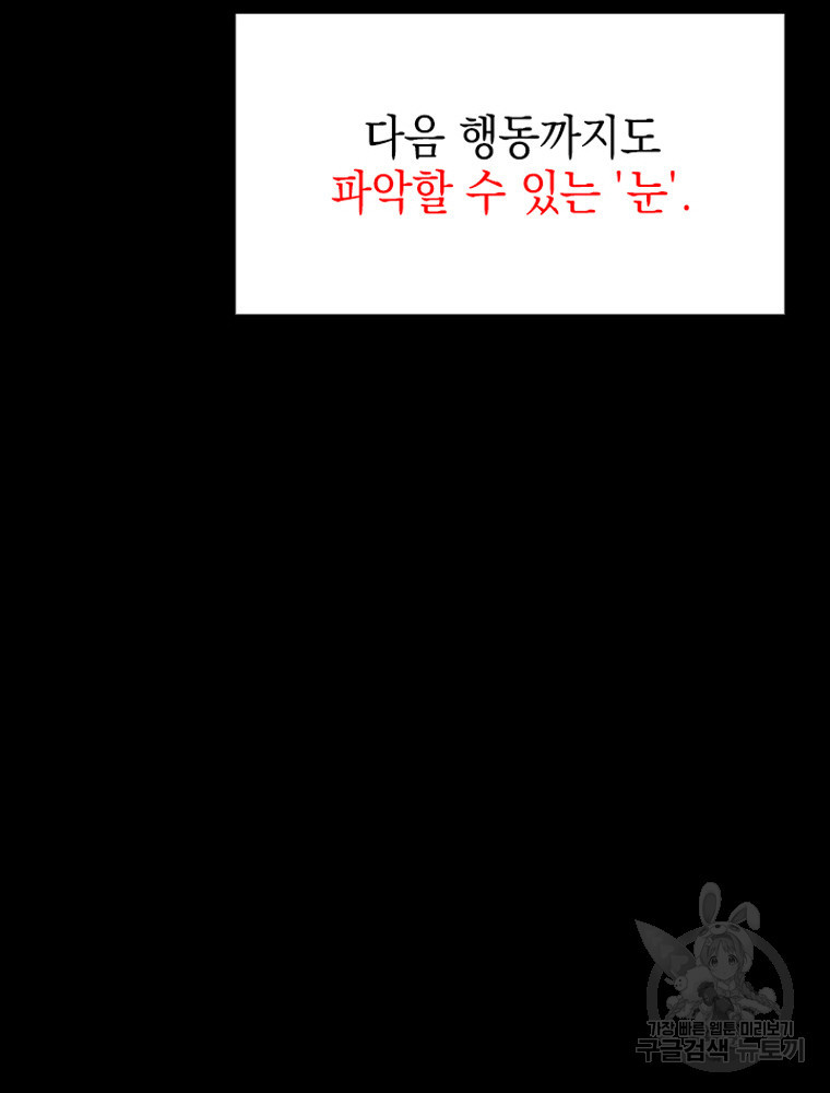 내 턴은 끝나지 않아 26화 - 웹툰 이미지 73