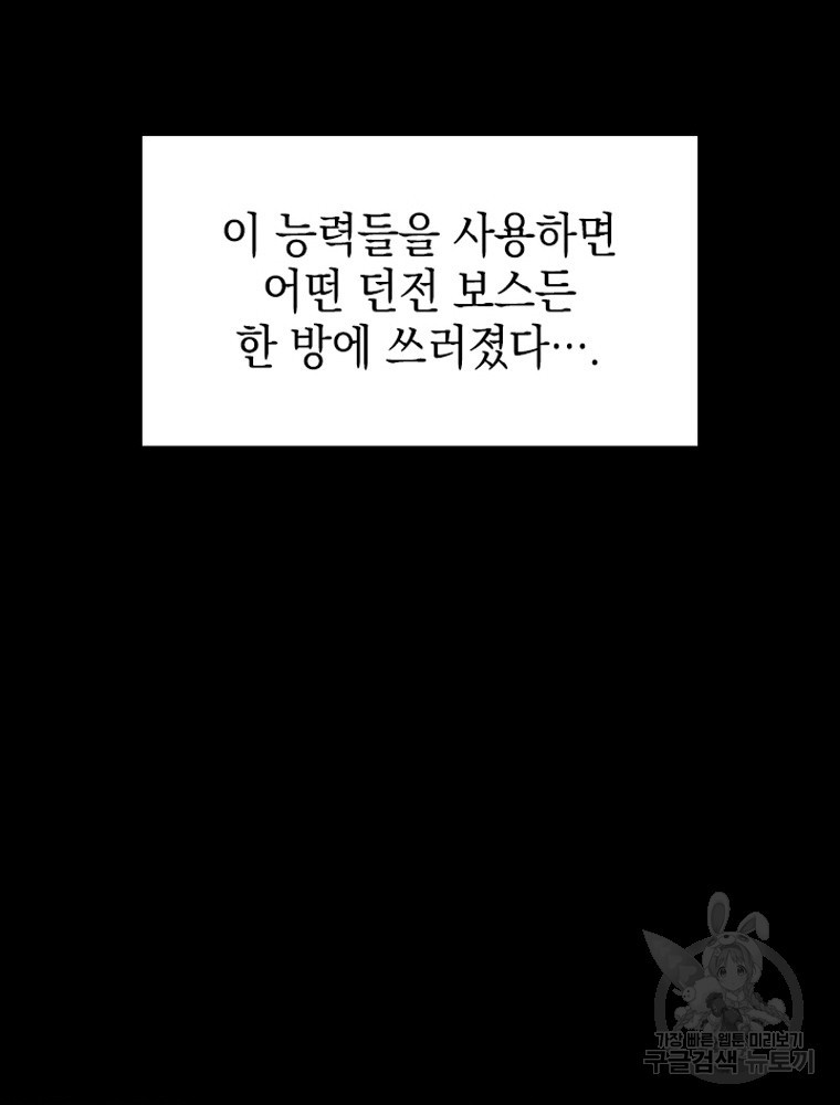 내 턴은 끝나지 않아 26화 - 웹툰 이미지 82