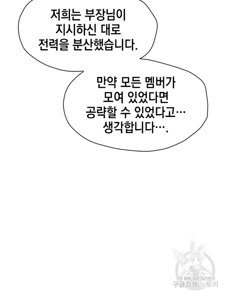 내 턴은 끝나지 않아 26화 - 웹툰 이미지 142