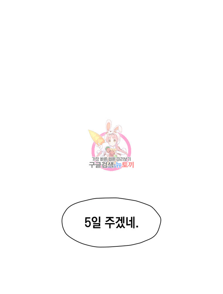 내 턴은 끝나지 않아 27화 - 웹툰 이미지 1