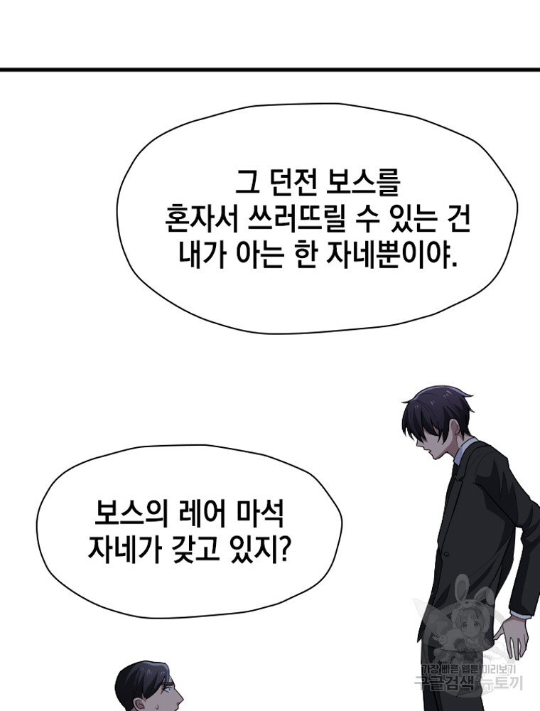 내 턴은 끝나지 않아 27화 - 웹툰 이미지 56