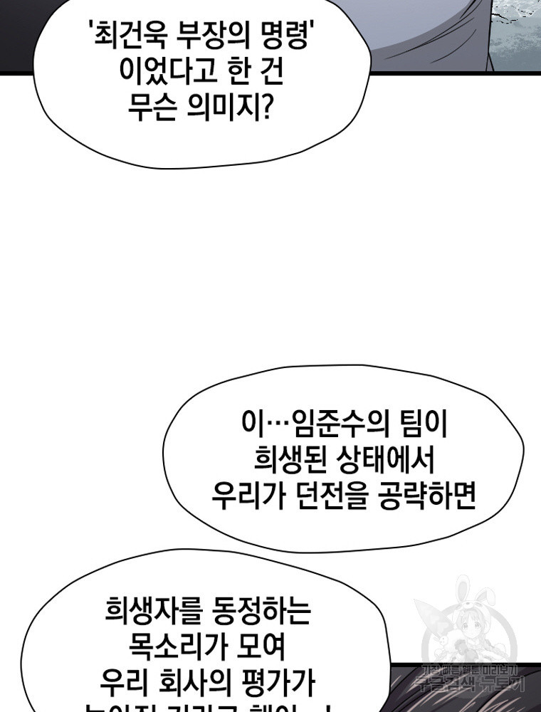 내 턴은 끝나지 않아 28화 - 웹툰 이미지 24