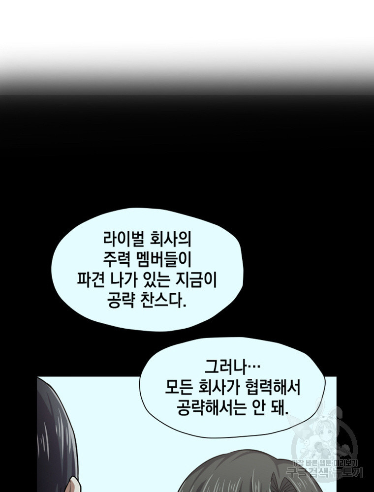 내 턴은 끝나지 않아 28화 - 웹툰 이미지 26