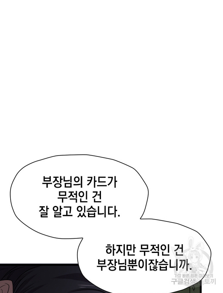 내 턴은 끝나지 않아 28화 - 웹툰 이미지 65