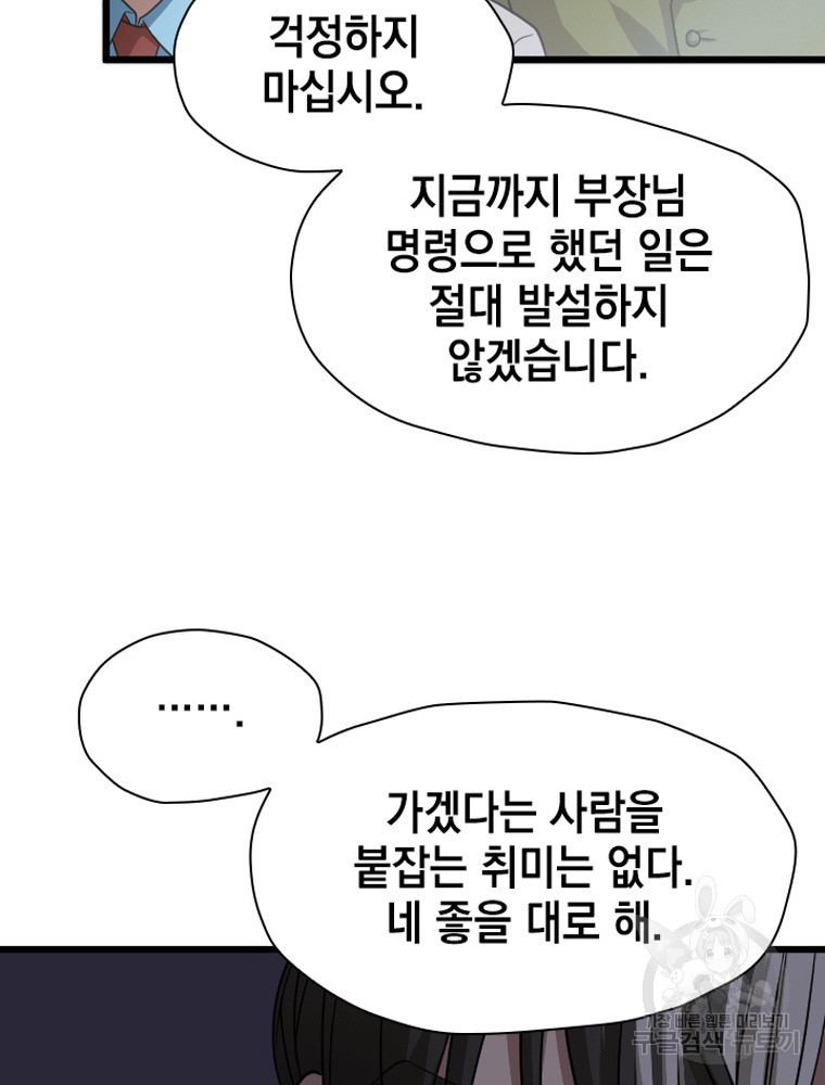 내 턴은 끝나지 않아 28화 - 웹툰 이미지 68