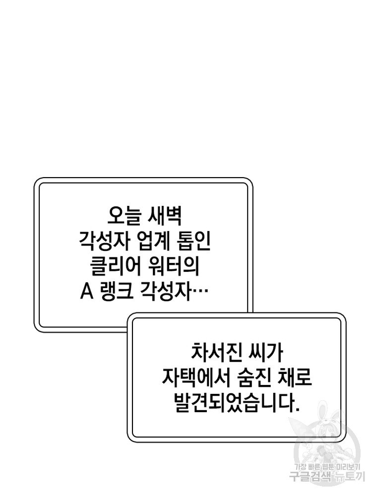 내 턴은 끝나지 않아 28화 - 웹툰 이미지 78