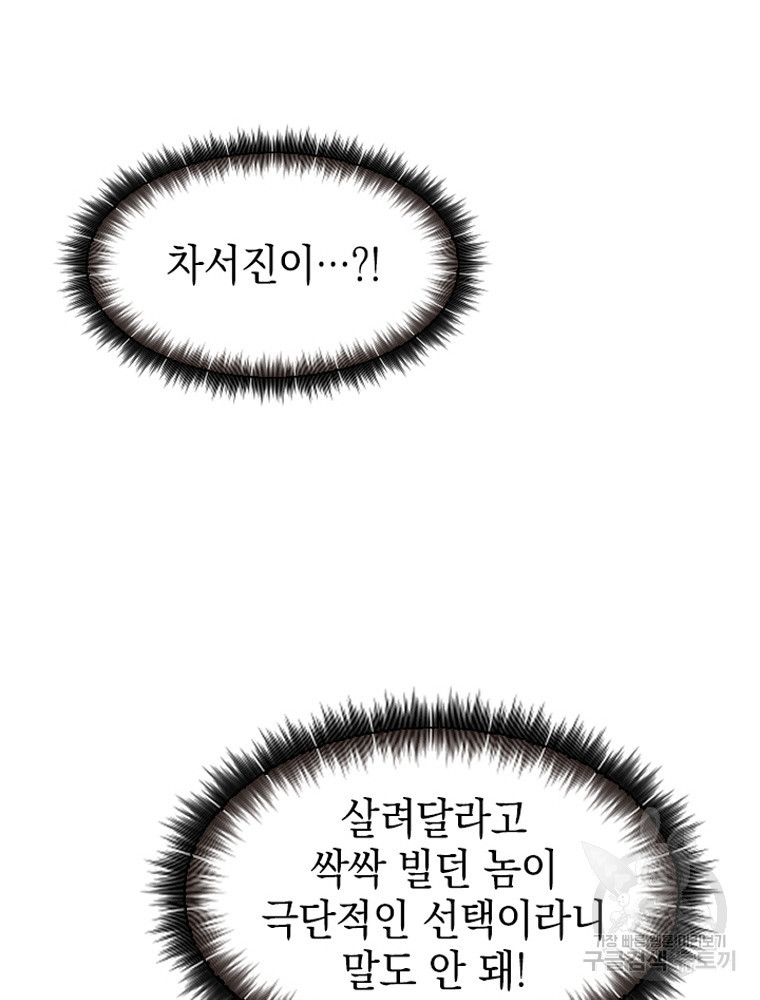 내 턴은 끝나지 않아 28화 - 웹툰 이미지 85