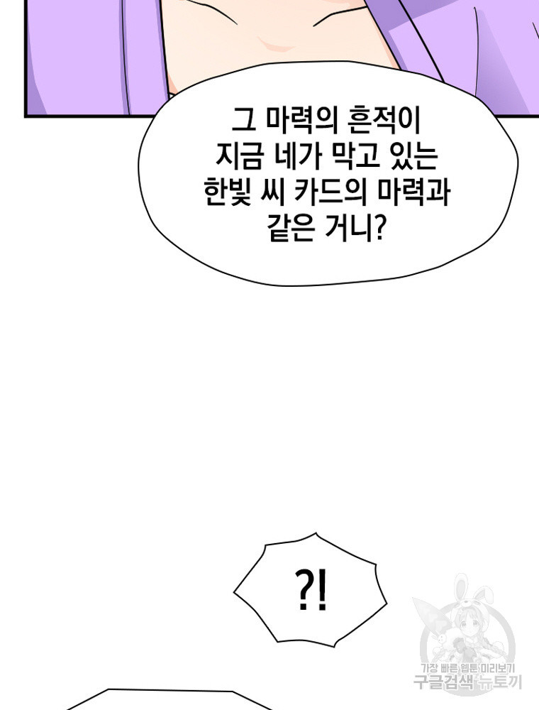 내 턴은 끝나지 않아 30화 - 웹툰 이미지 21