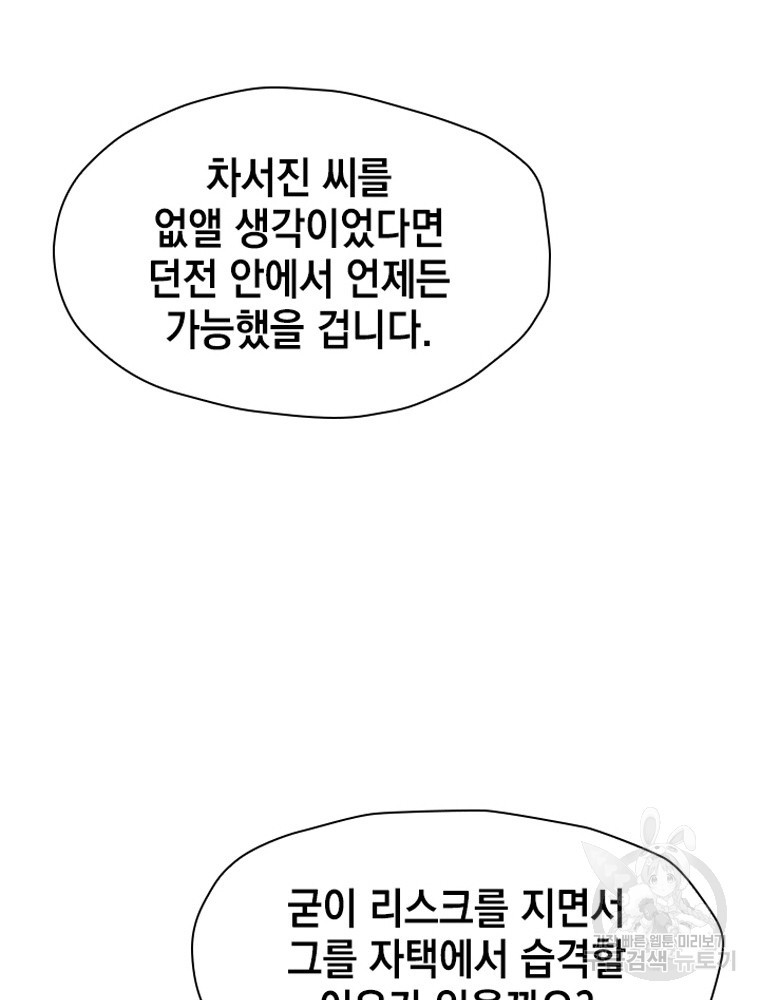 내 턴은 끝나지 않아 30화 - 웹툰 이미지 36