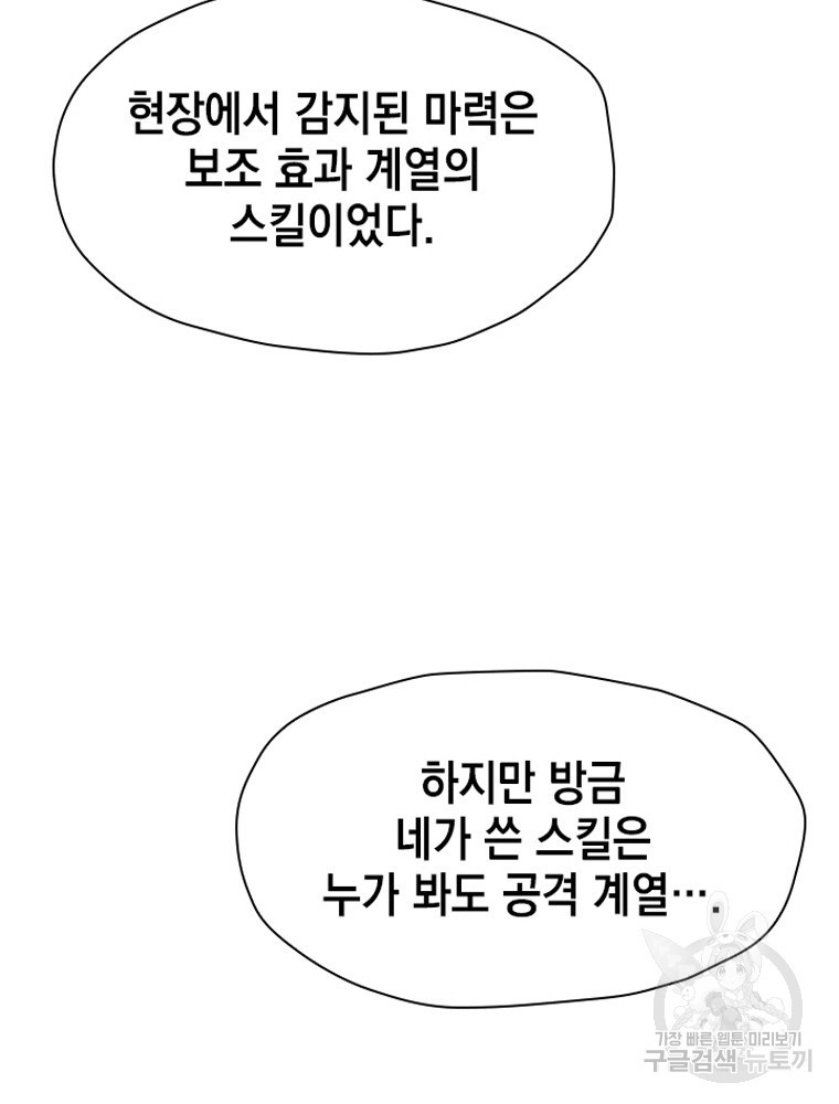 내 턴은 끝나지 않아 30화 - 웹툰 이미지 39