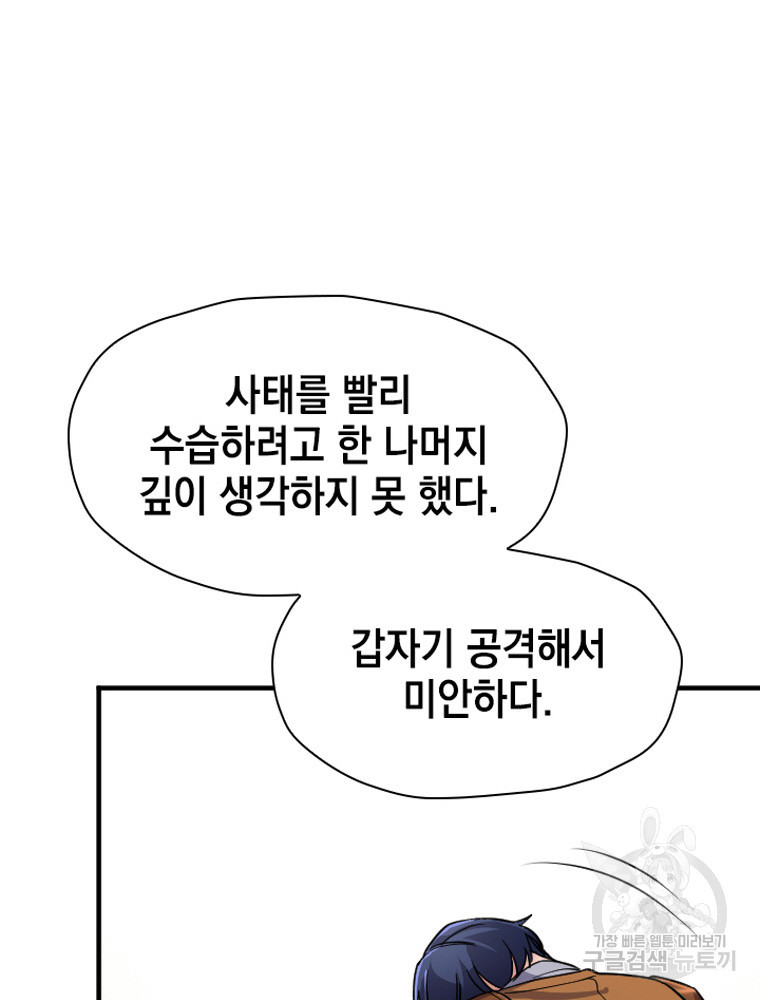 내 턴은 끝나지 않아 30화 - 웹툰 이미지 40