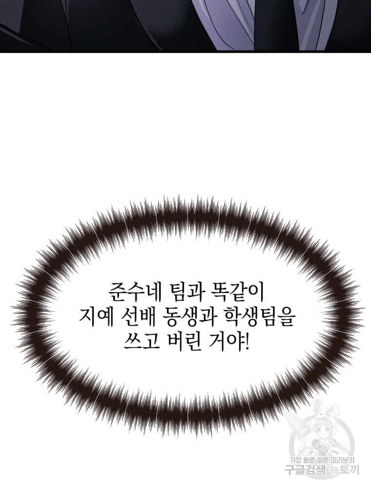 내 턴은 끝나지 않아 30화 - 웹툰 이미지 76