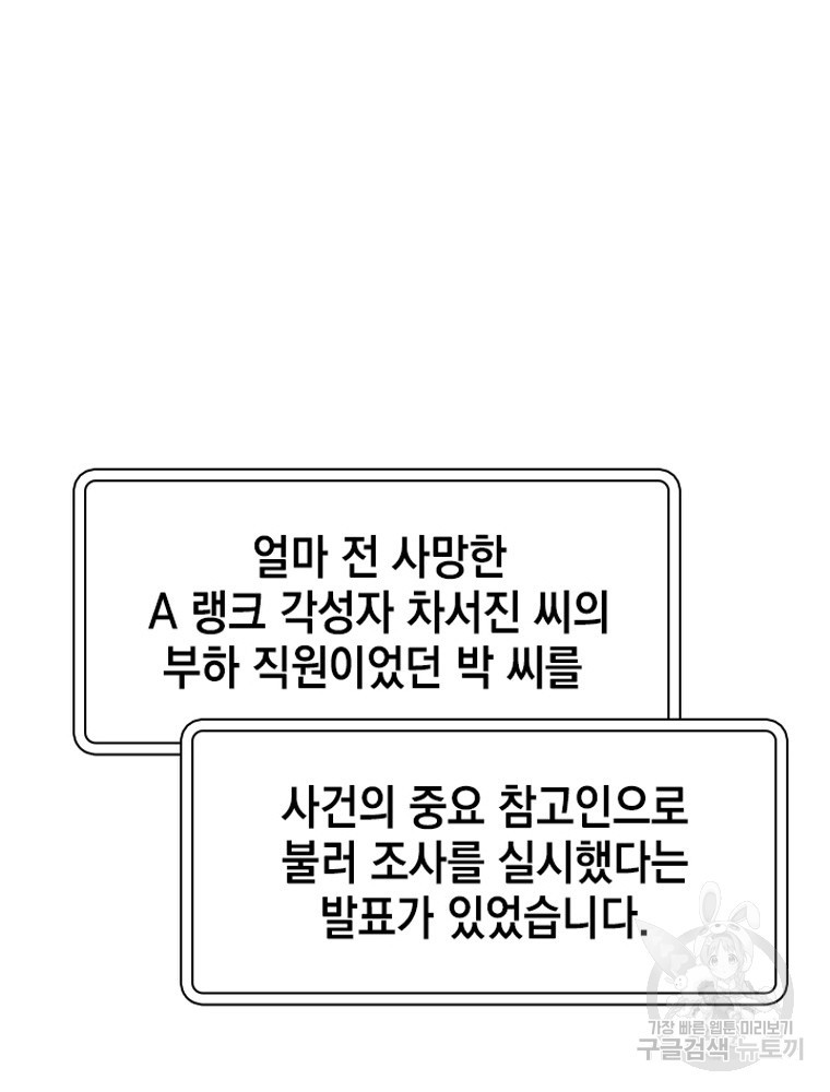 내 턴은 끝나지 않아 30화 - 웹툰 이미지 109