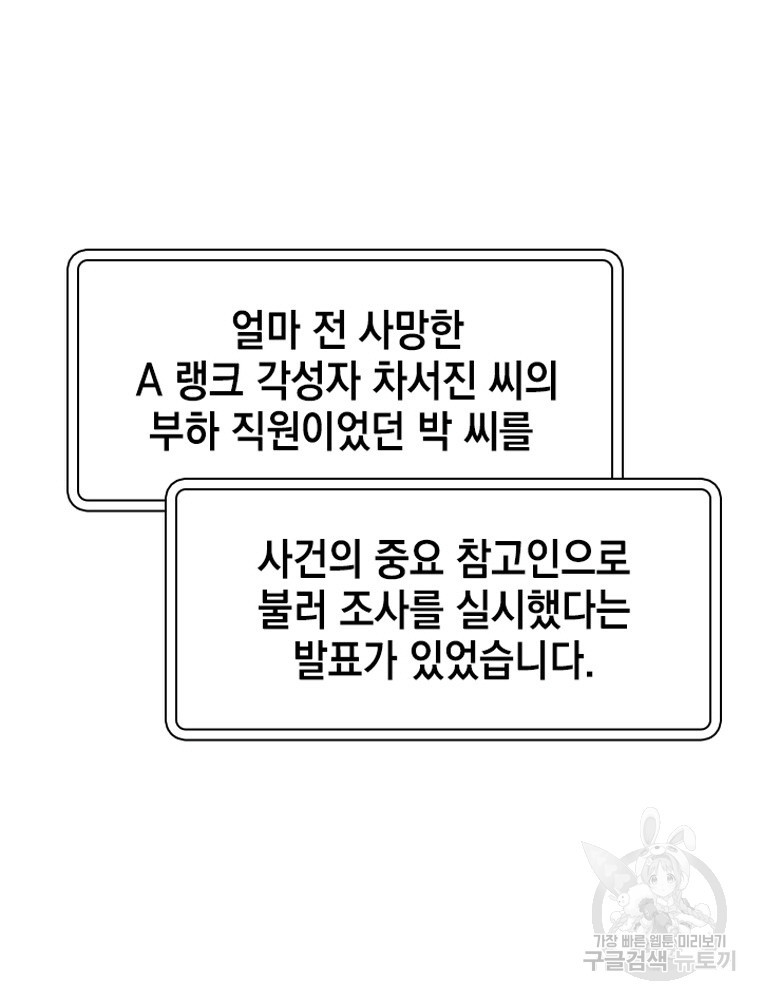 내 턴은 끝나지 않아 31화 - 웹툰 이미지 2