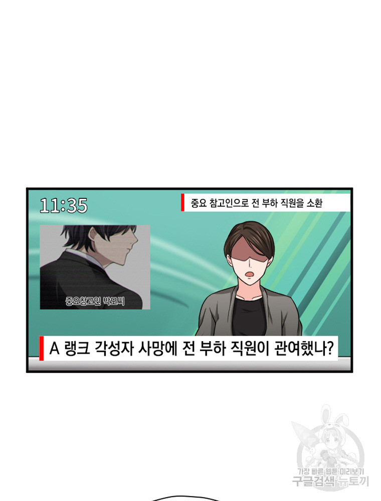 내 턴은 끝나지 않아 31화 - 웹툰 이미지 3