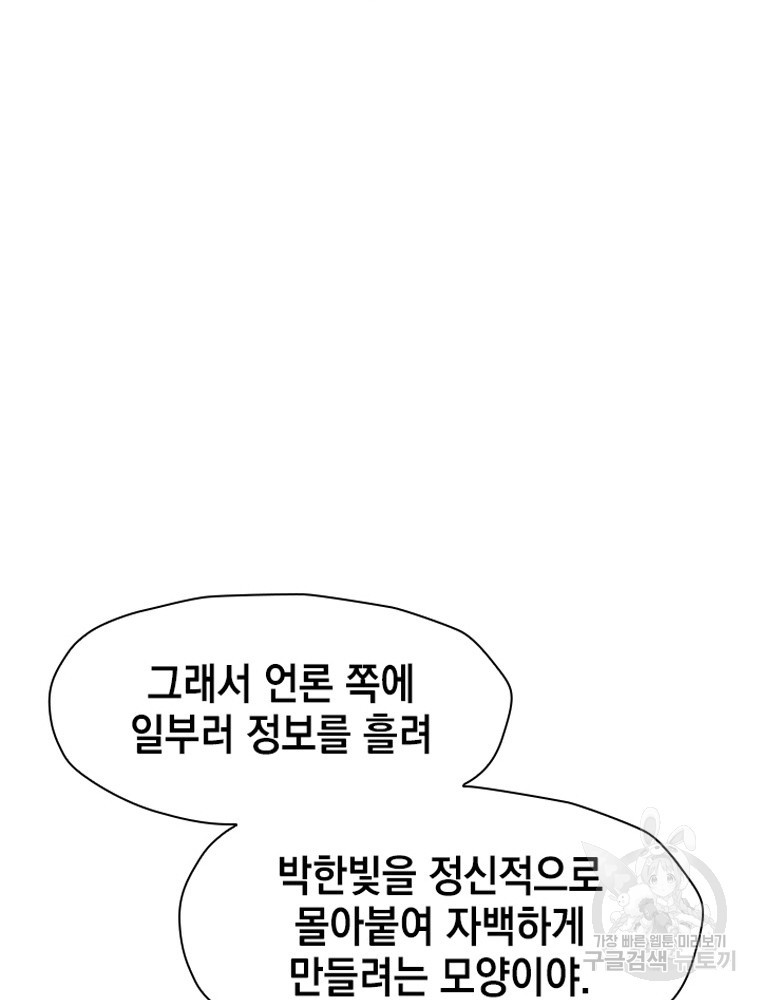 내 턴은 끝나지 않아 31화 - 웹툰 이미지 22