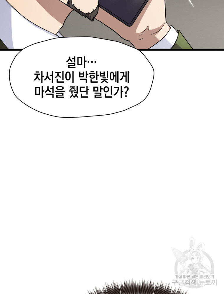 내 턴은 끝나지 않아 31화 - 웹툰 이미지 28