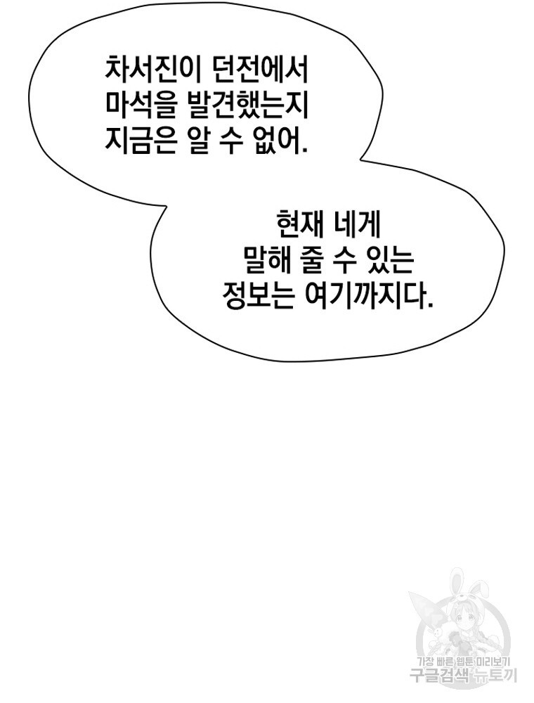 내 턴은 끝나지 않아 31화 - 웹툰 이미지 31