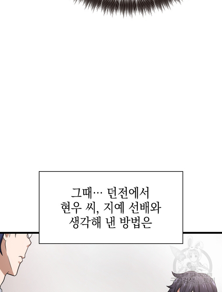 내 턴은 끝나지 않아 31화 - 웹툰 이미지 60