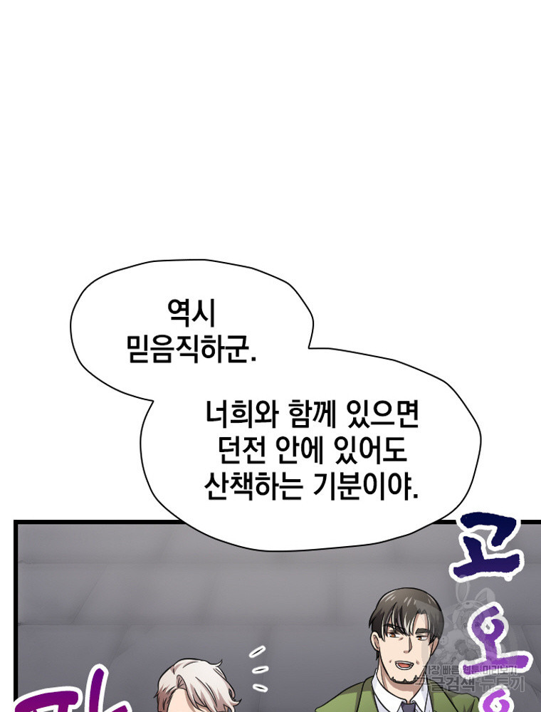 내 턴은 끝나지 않아 32화 - 웹툰 이미지 41